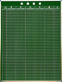 時間割管理板　46段