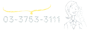 お急ぎの方はお電話で！
０３－３７５３－３１１１