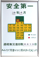 安全表示板　SI-900
